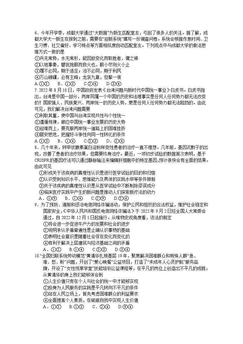 山东省菏泽市2022-2023学年高二政治上学期期中联考试题（A）（Word版附答案）第2页
