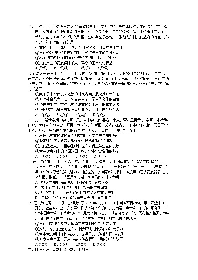 山东省菏泽市2022-2023学年高二政治上学期期中联考试题（A）（Word版附答案）第3页