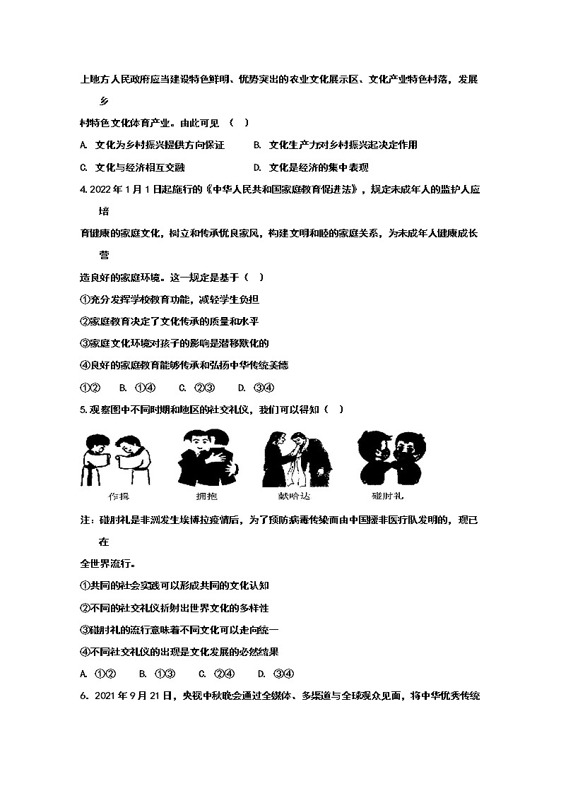 四川省广安市第二中学2022-2023学年高二政治上学期11月期中考试试题（Word版附答案）第2页