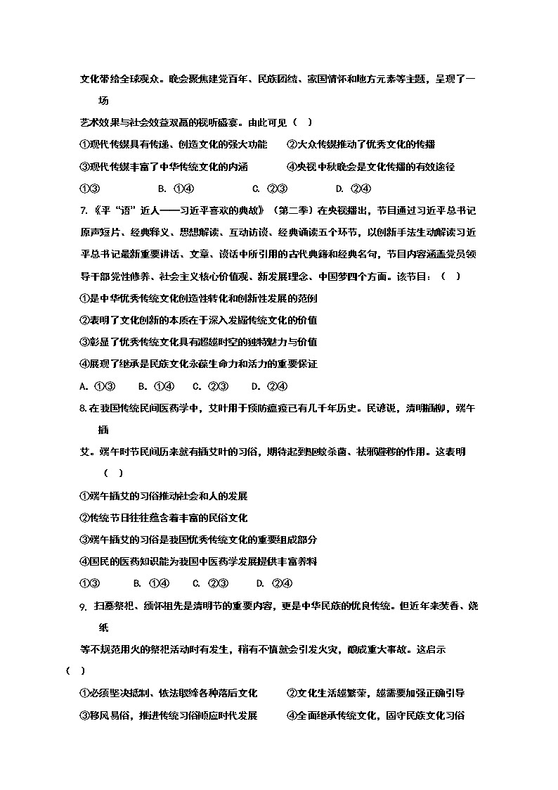四川省广安市第二中学2022-2023学年高二政治上学期11月期中考试试题（Word版附答案）第3页