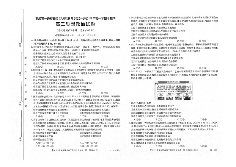 福建省龙岩市一级校联盟（九校）2022-2023学年高三政治11月期中联考试题（图片版附答案）01