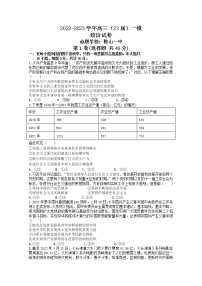 辽宁省鞍山市第一中学2022-2023学年高三政治上学期第二次模拟试题（Word版附答案）