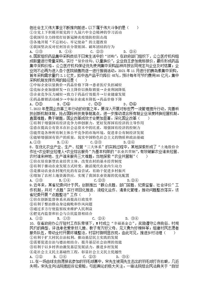 辽宁省鞍山市第一中学2022-2023学年高三政治上学期第二次模拟试题（Word版附答案）02