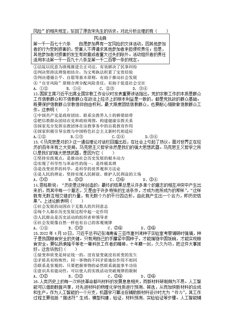 辽宁省鞍山市第一中学2022-2023学年高三政治上学期第二次模拟试题（Word版附答案）03