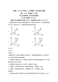 内蒙古赤峰二中2022-2023学年高三政治上学期第二次月考试题（Word版附解析）