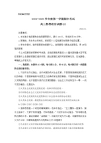 山东省菏泽市2023届高三政治上学期期中联考试题（A）（Word版附答案）