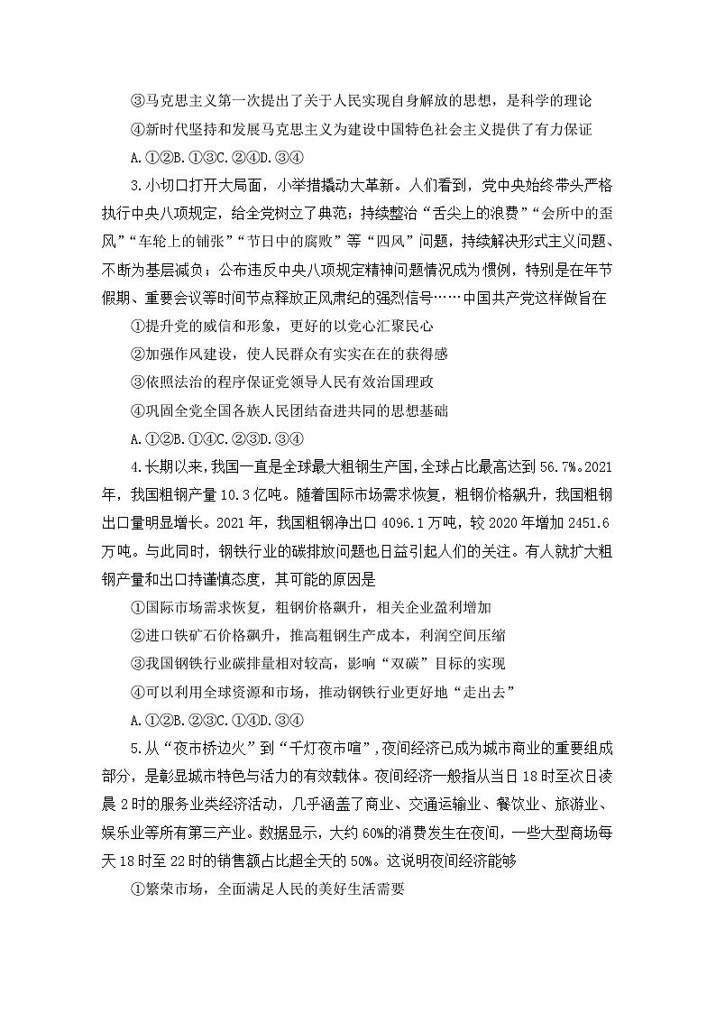 山东省菏泽市2023届高三政治上学期期中联考试题（A）（Word版附答案）02