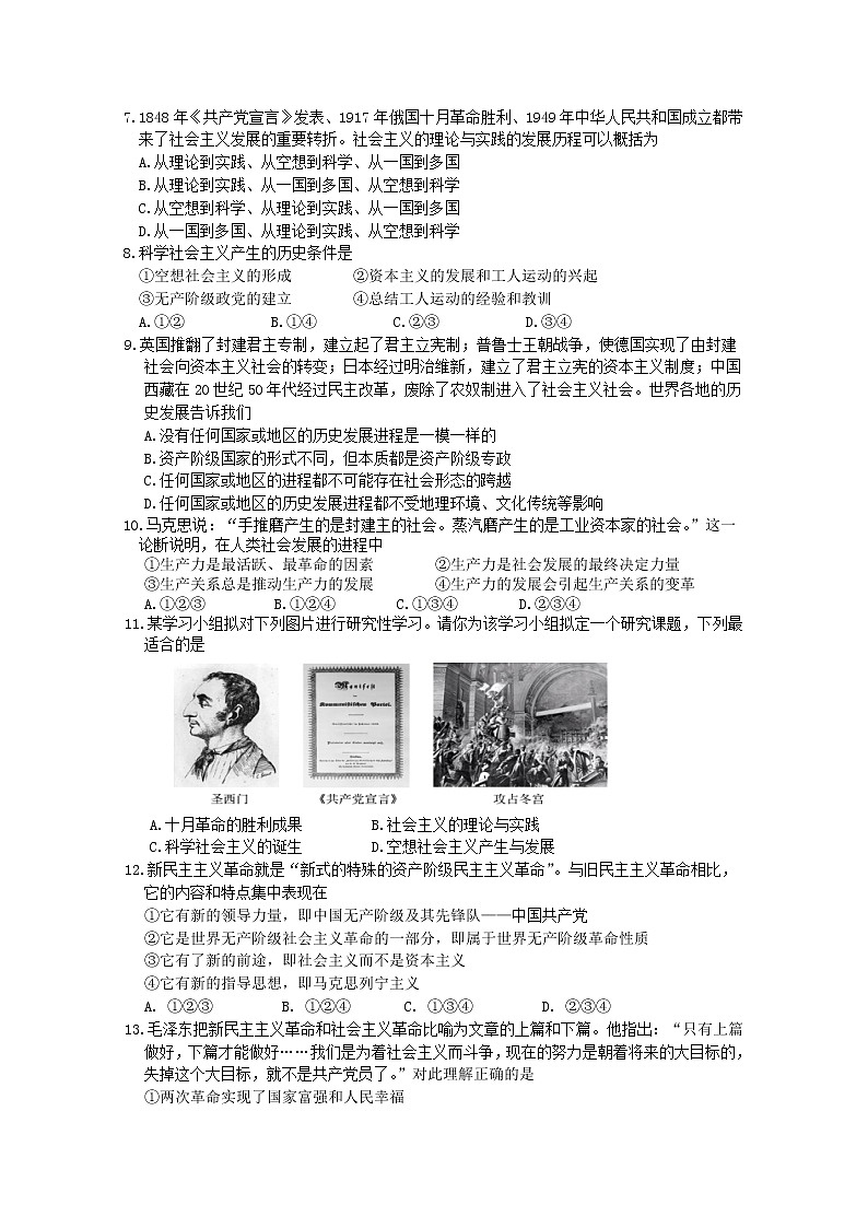 北京市丰台区2022-2023学年高一政治上学期期中考试试题（Word版附答案）02