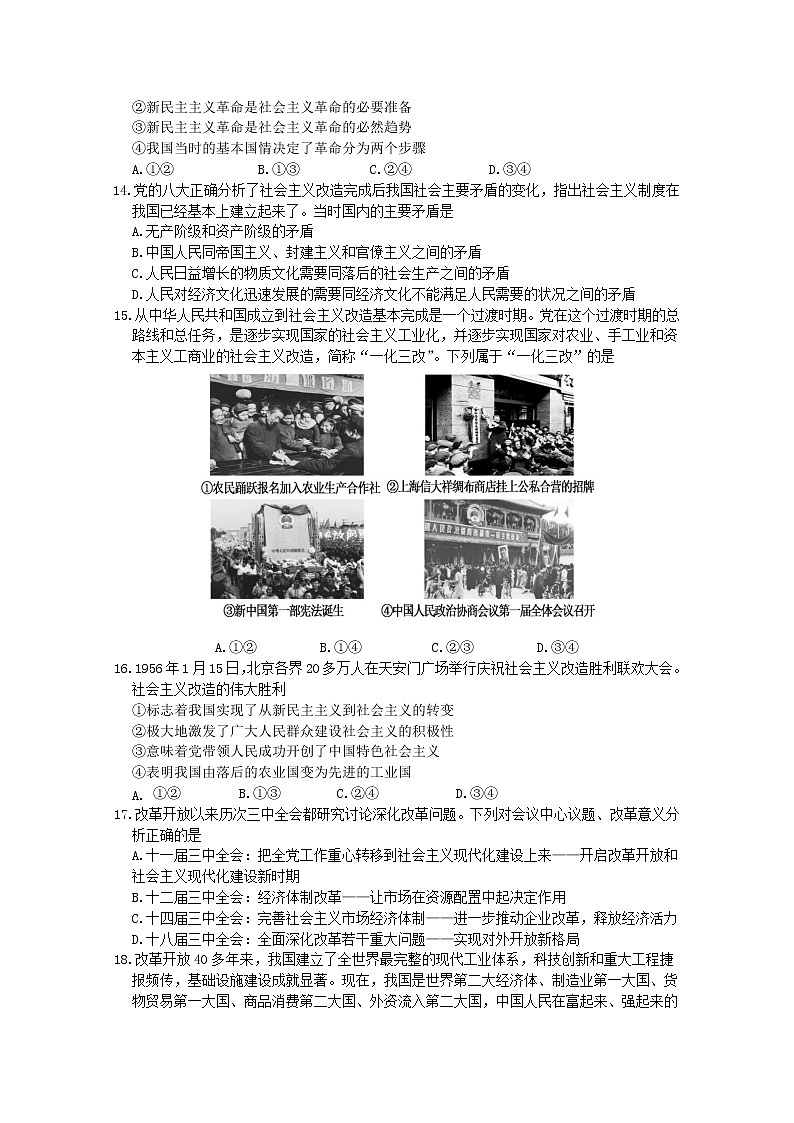 北京市丰台区2022-2023学年高一政治上学期期中考试试题（Word版附答案）03
