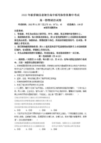 湖北省部分高中联考协作体2022-2023学年高一政治上学期期中试题（Word版附解析）