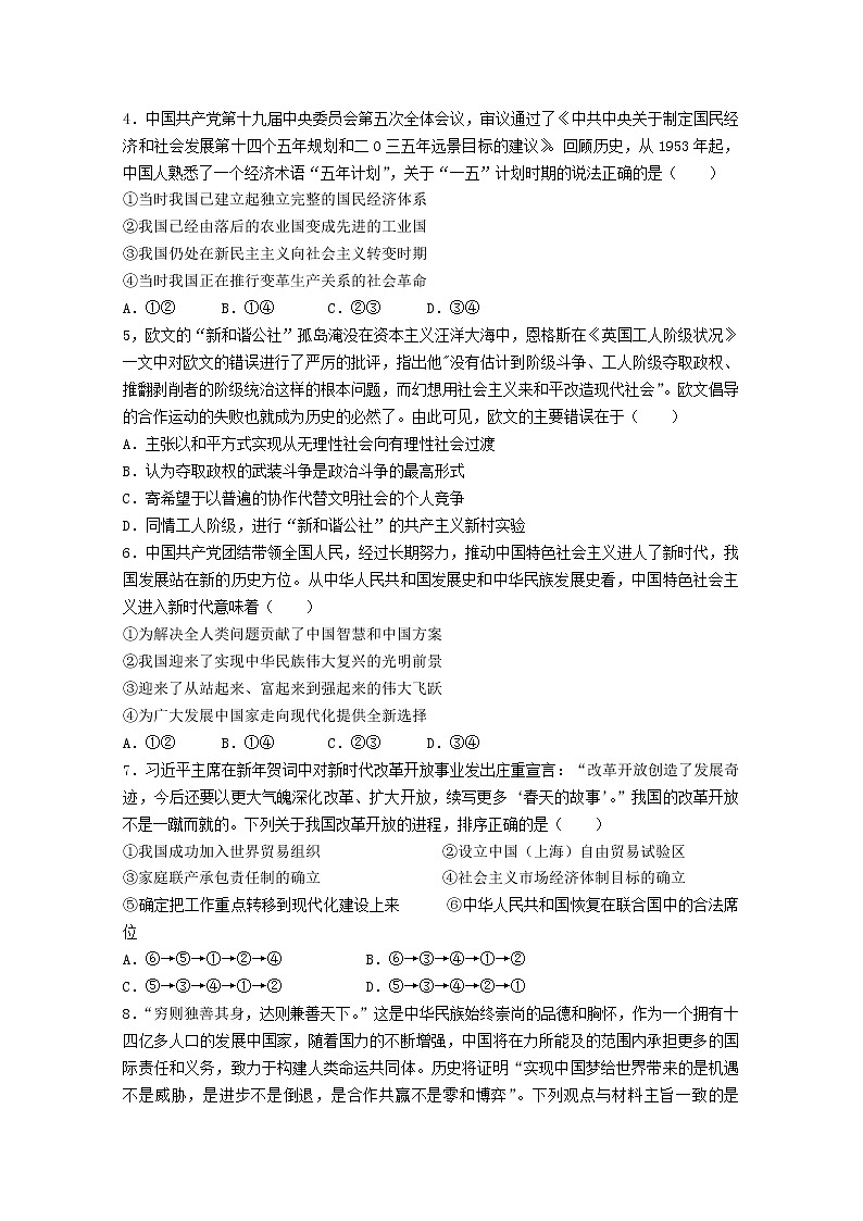 湖北省部分高中联考协作体2022-2023学年高一政治上学期期中试题（Word版附解析）第2页