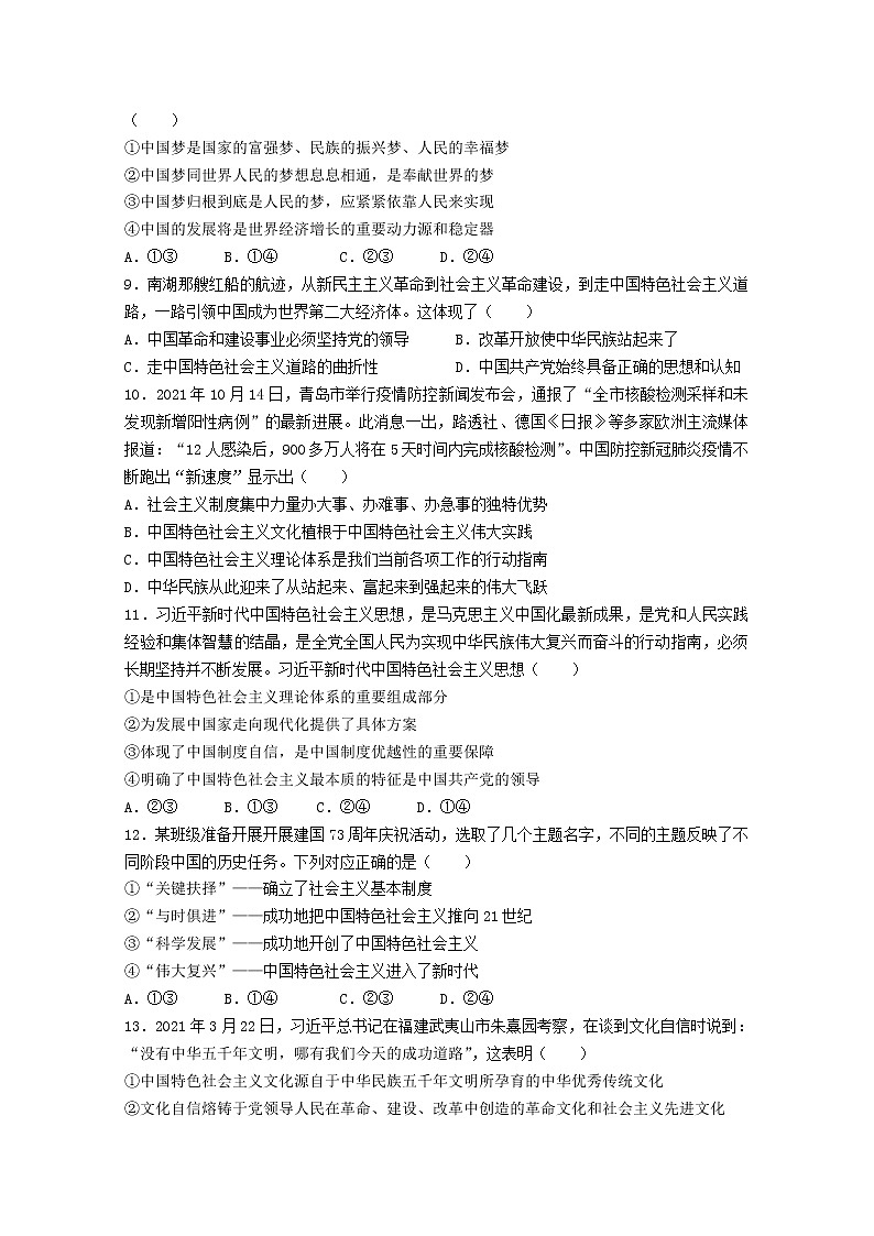 湖北省部分高中联考协作体2022-2023学年高一政治上学期期中试题（Word版附解析）第3页
