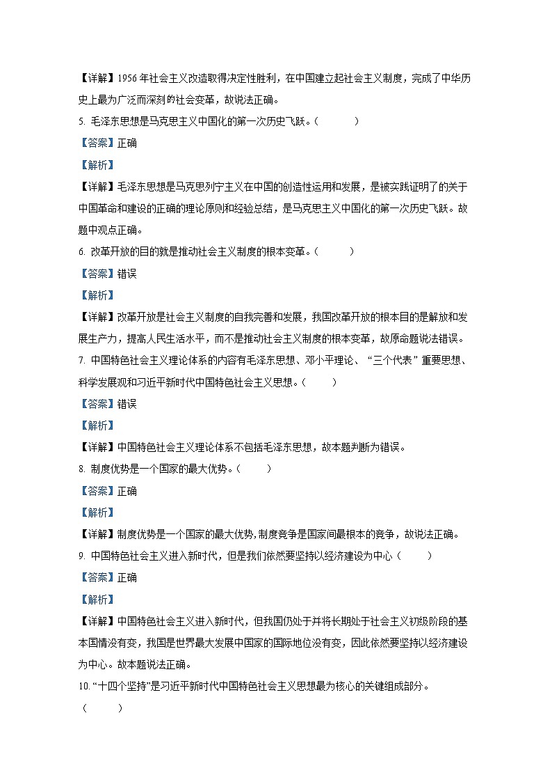 浙江省温州新力量联盟2022-2023学年高一政治上学期期中联考试题（Word版附解析）02