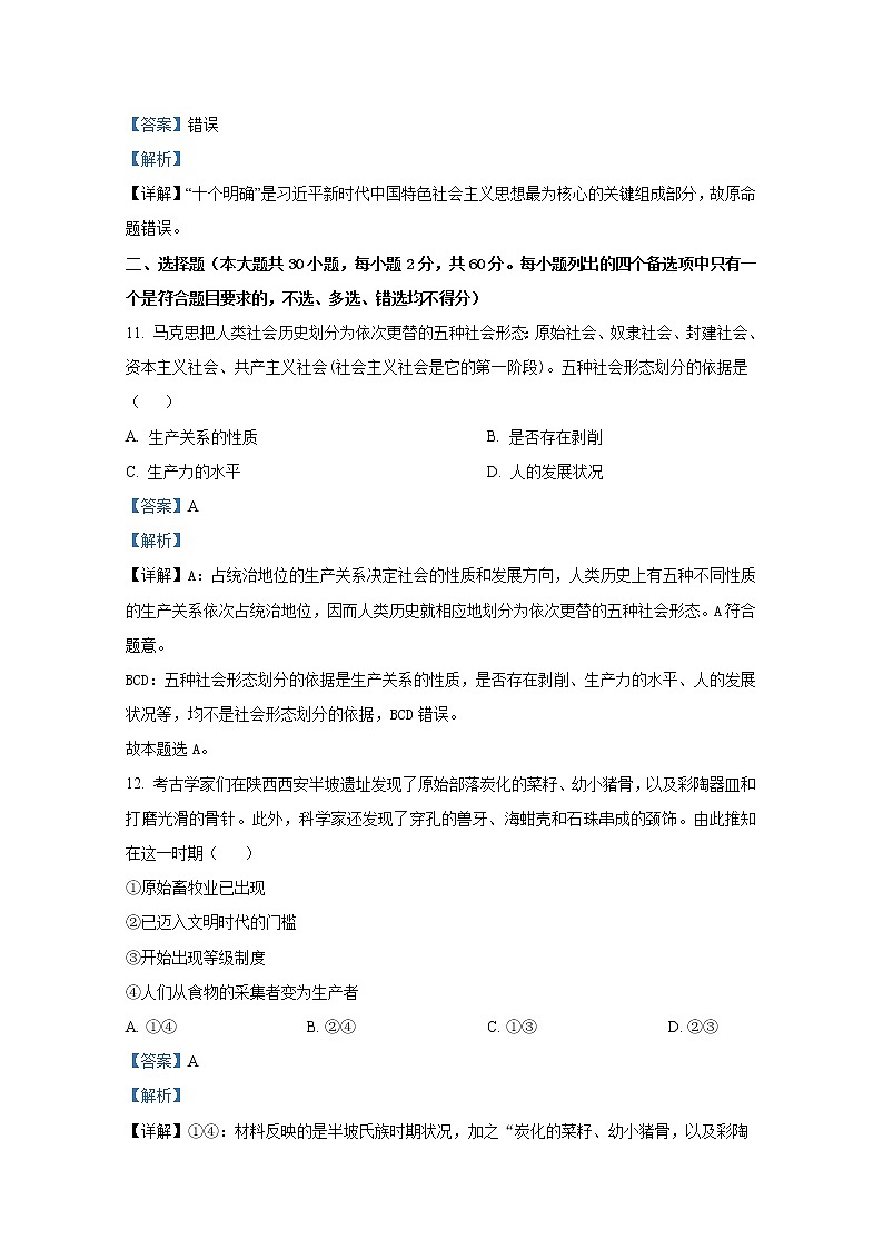浙江省温州新力量联盟2022-2023学年高一政治上学期期中联考试题（Word版附解析）03