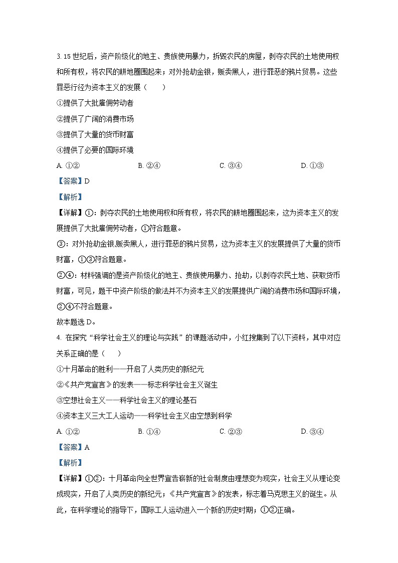浙江省嘉兴八校联盟2022-2023学年高一政治上学期期中联考试题（Word版附解析）02