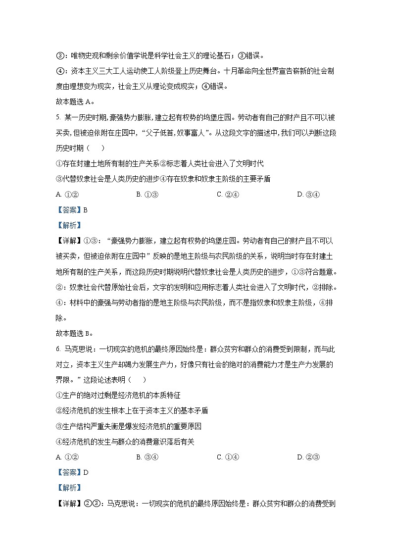 浙江省嘉兴八校联盟2022-2023学年高一政治上学期期中联考试题（Word版附解析）03