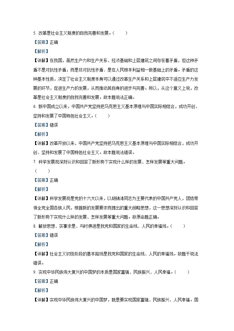 浙江省A9协作体2022-2023学年高一政治上学期期中联考试题（Word版附解析）第2页