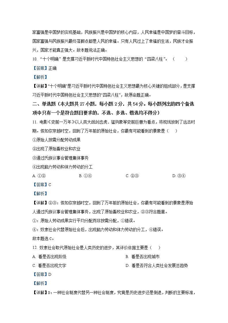 浙江省A9协作体2022-2023学年高一政治上学期期中联考试题（Word版附解析）第3页