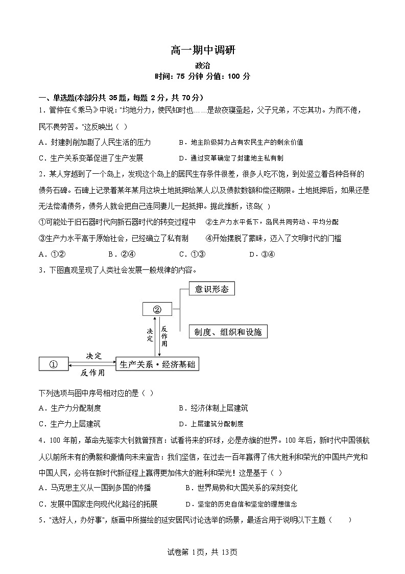 江苏省常州市八校联考2022-2023学年高一政治上学期期中调研试题（Word版附答案）01