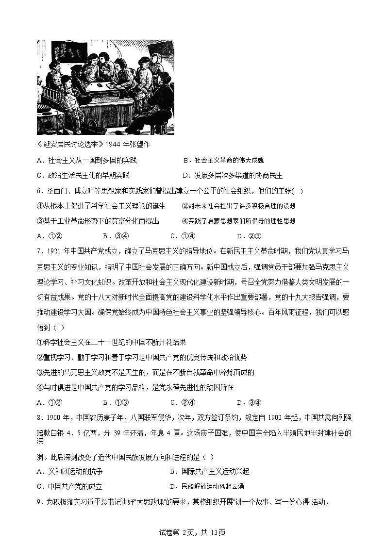 江苏省常州市八校联考2022-2023学年高一政治上学期期中调研试题（Word版附答案）02