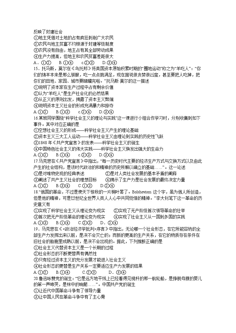 浙江省衢州市9+1高中联盟2022-2023学年高一政治上学期期中试题（Word版附答案）第2页