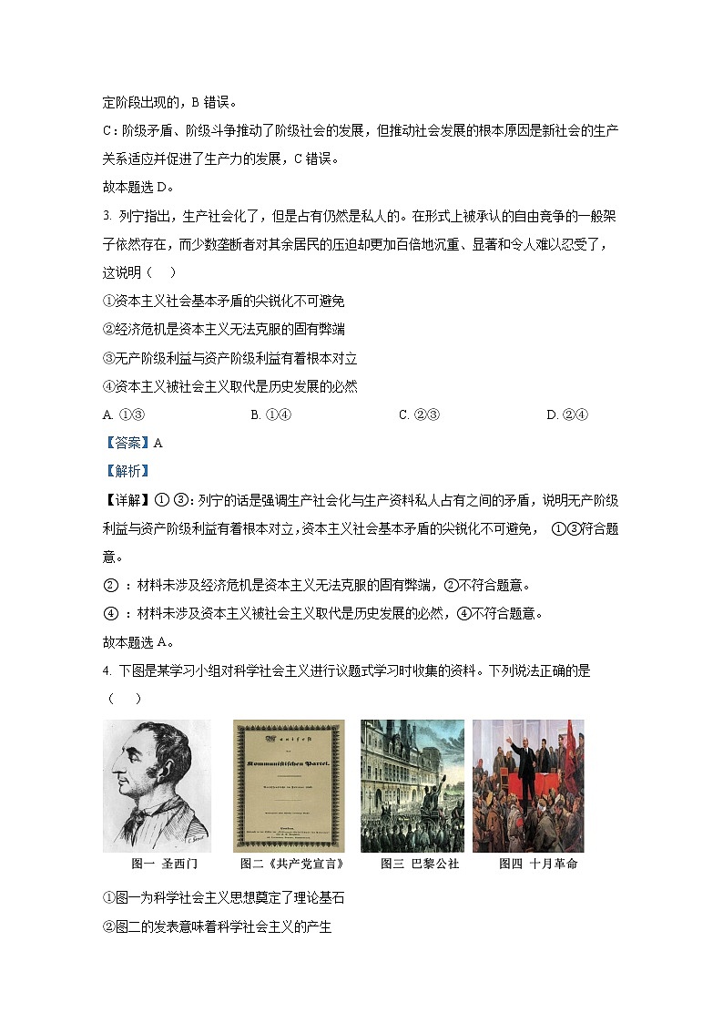 广东省信宜市第二中学2022-2023学年高一政治上学期期中试题（Word版附解析）02