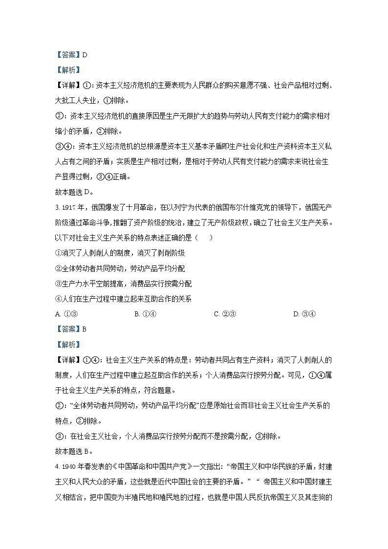 江苏省连云港市2022-2023学年高一政治上学期期中试题（Word版附解析）第2页
