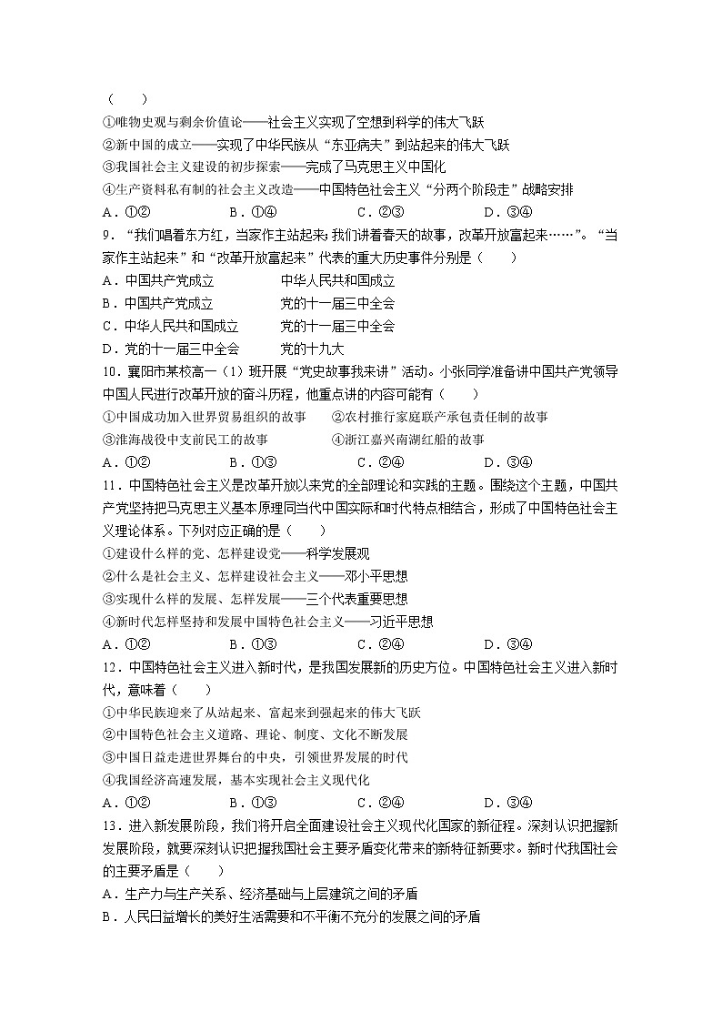 湖北省宜城一中、枣阳一中等六校联考2022-2023学年高一政治上学期期中考试试题（Word版附答案）第3页
