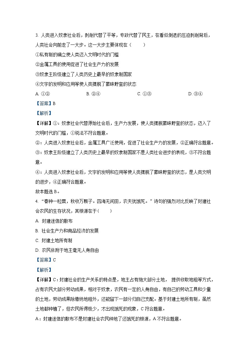 四川省成都市第八中学2022-2023学年高一政治上学期期中考试试题（Word版附解析）第2页