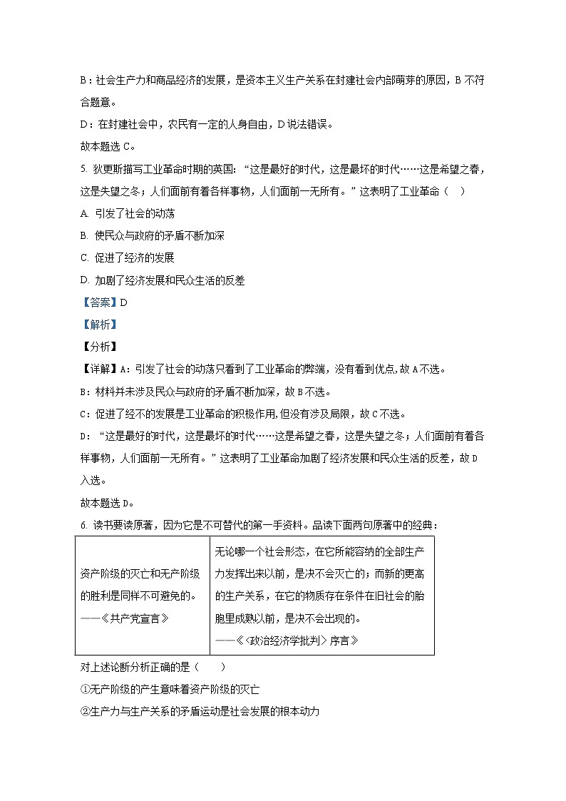 四川省成都市第八中学2022-2023学年高一政治上学期期中考试试题（Word版附解析）第3页