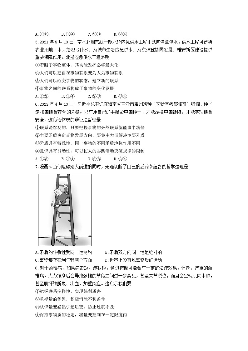湖北省宜城一中、枣阳一中等六校联考2022-2023学年高二政治上学期期中考试试题（Word版附答案）02