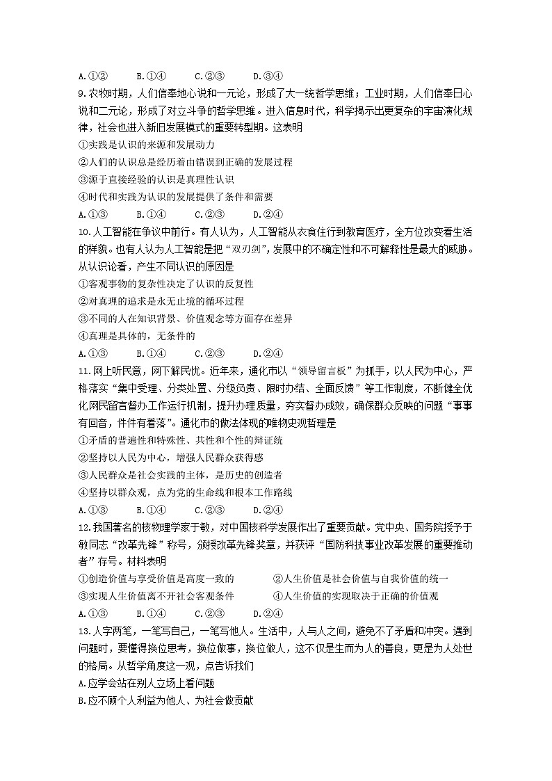 湖北省宜城一中、枣阳一中等六校联考2022-2023学年高二政治上学期期中考试试题（Word版附答案）03
