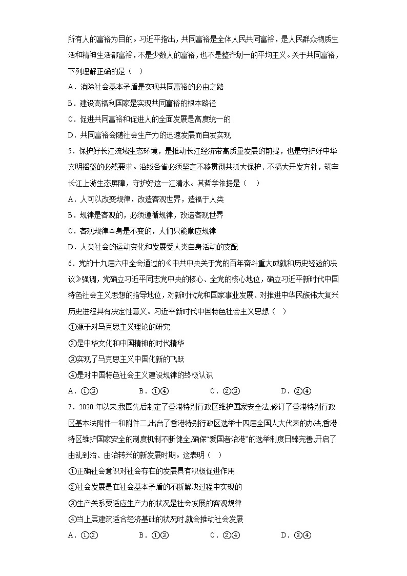 广东省深圳中学2022-2023学年高二政治上学期期中试题（Word版附解析）第2页