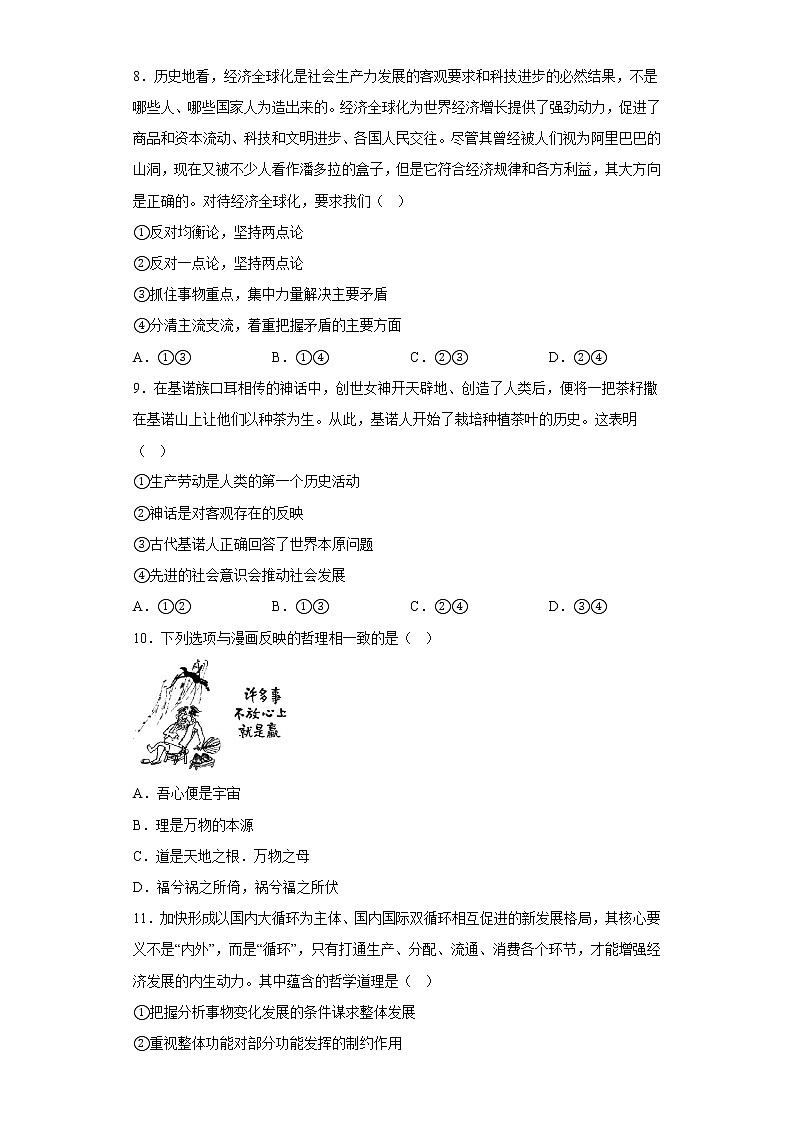 广东省深圳中学2022-2023学年高二政治上学期期中试题（Word版附解析）第3页