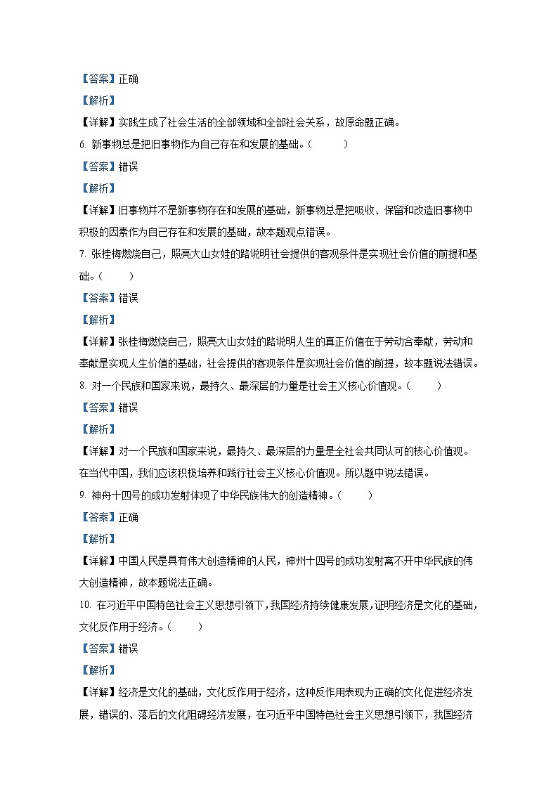 浙江省环大罗山联盟2022-2023学年高二政治上学期期中联考试题（Word版附解析）02