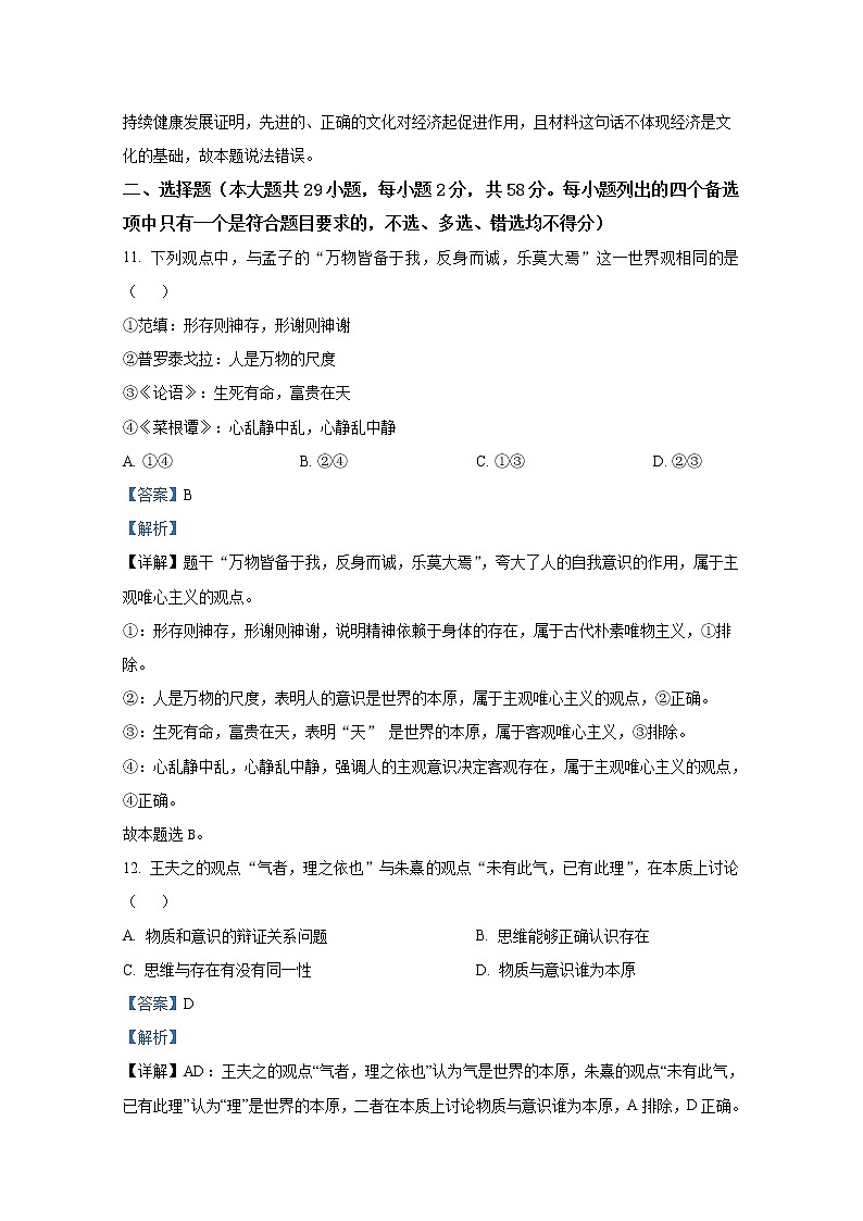 浙江省环大罗山联盟2022-2023学年高二政治上学期期中联考试题（Word版附解析）03