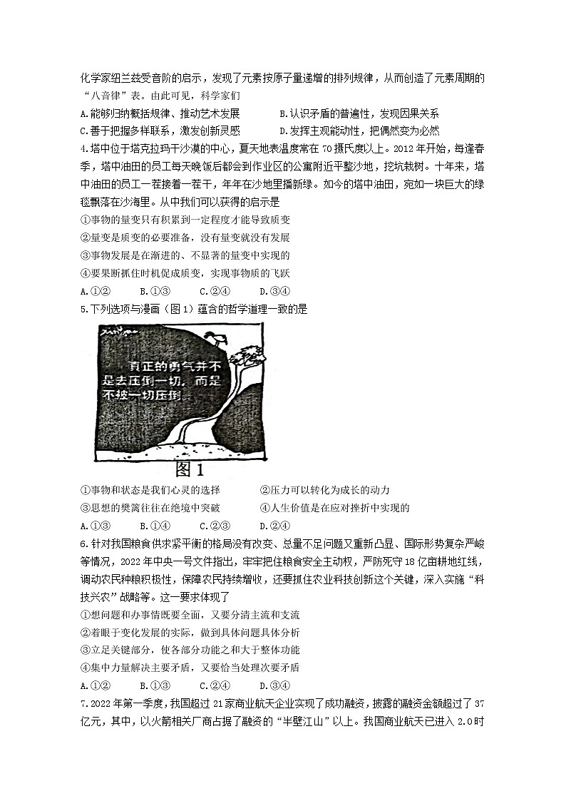 江苏省常熟中学2022-2023学年高二政治上学期期中试题（Word版附答案）02