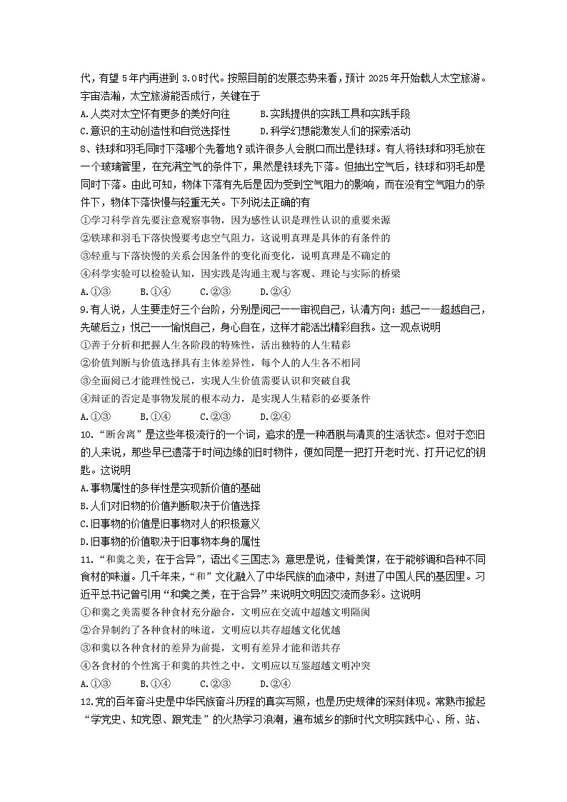 江苏省常熟中学2022-2023学年高二政治上学期期中试题（Word版附答案）03