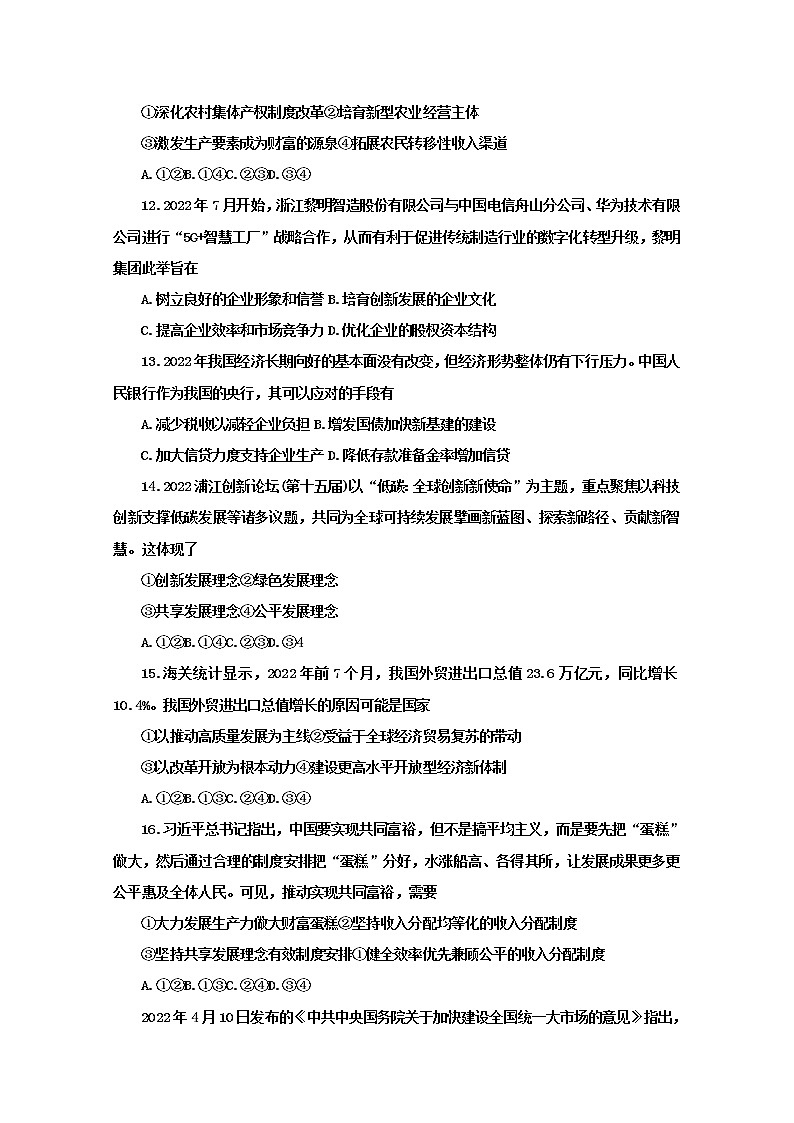 浙江省衢州市9+1高中联盟2022-2023学年高二政治上学期期中试题（Word版附答案）第3页