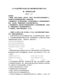 湖北省鄂州市部分高中教科研协作体2022-2023学年高二政治上学期期中考试试题（Word版附解析）