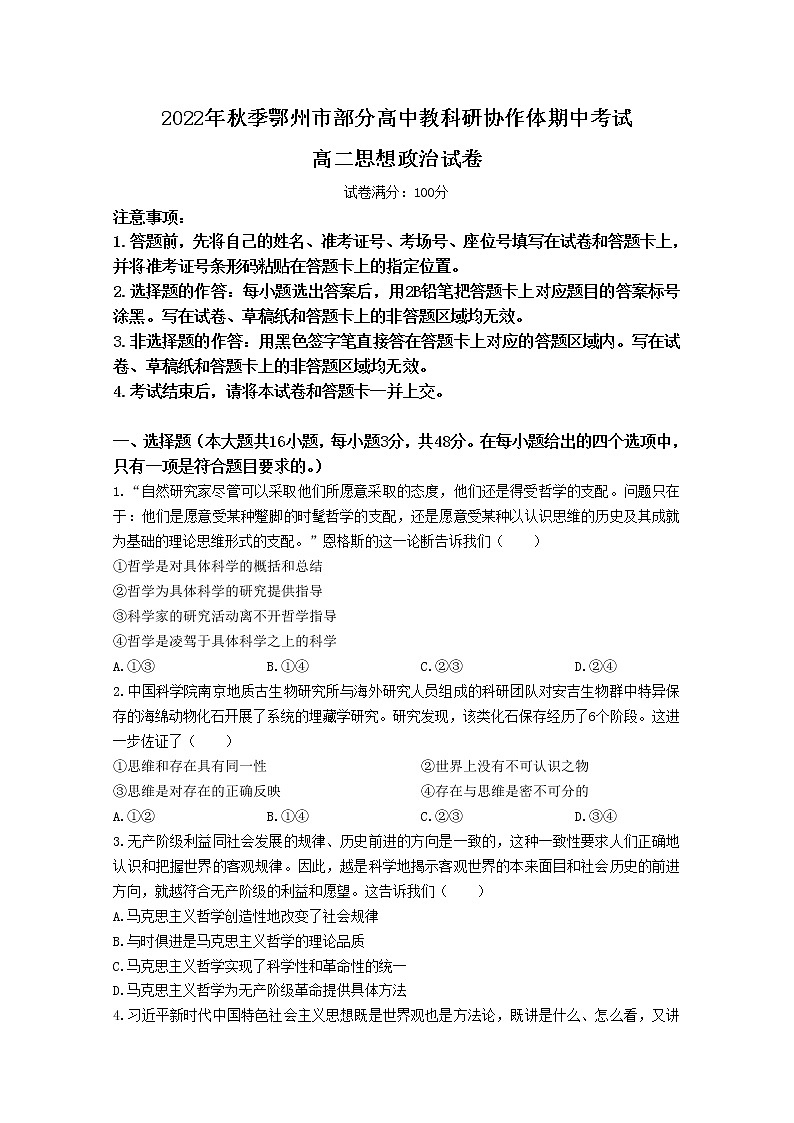 湖北省鄂州市部分高中教科研协作体2022-2023学年高二政治上学期期中考试试题（Word版附解析）第1页