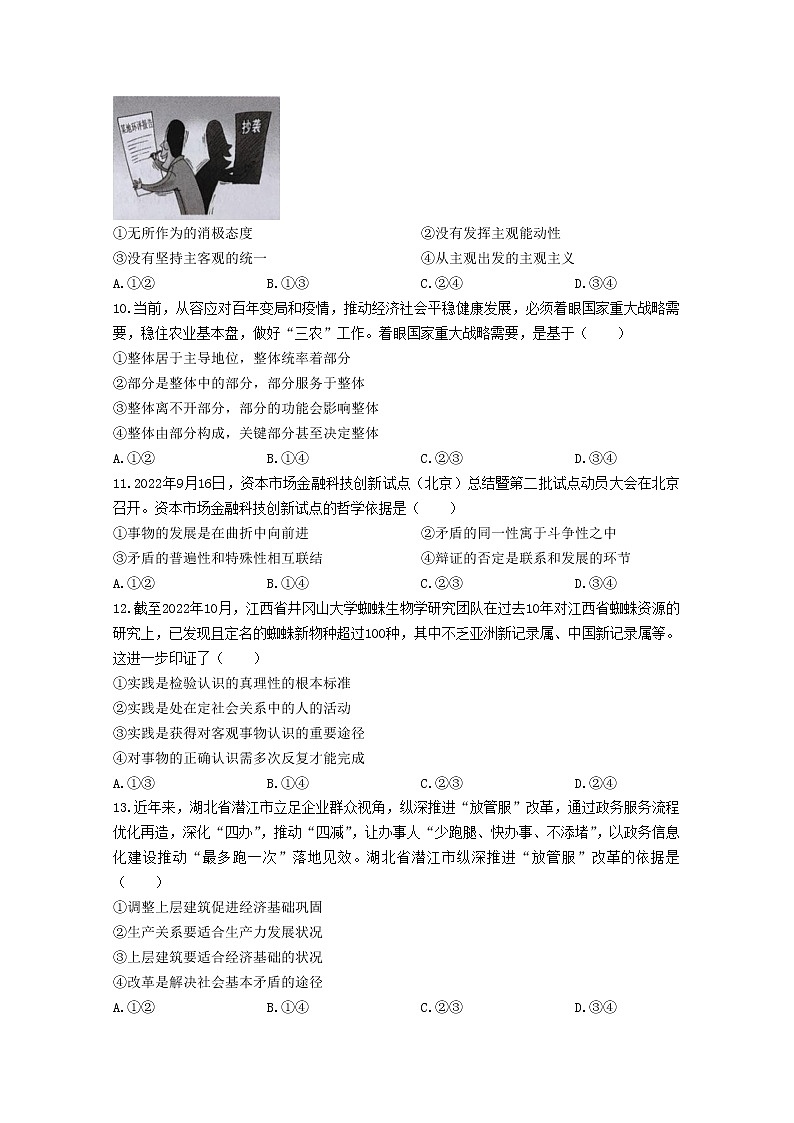 湖北省鄂州市部分高中教科研协作体2022-2023学年高二政治上学期期中考试试题（Word版附解析）第3页