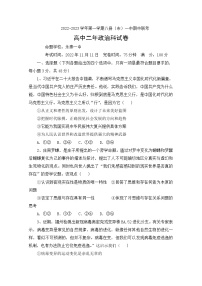 福建省福州市八县一中2022-2023学年高二政治上学期11月期中联考试题（Word版附答案）