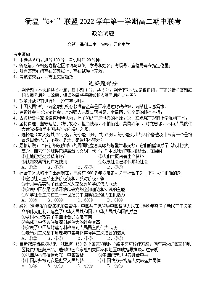 浙江省衢温5＋1联盟2022-2023学年高二政治上学期期中联考试题（Word版附答案）第1页