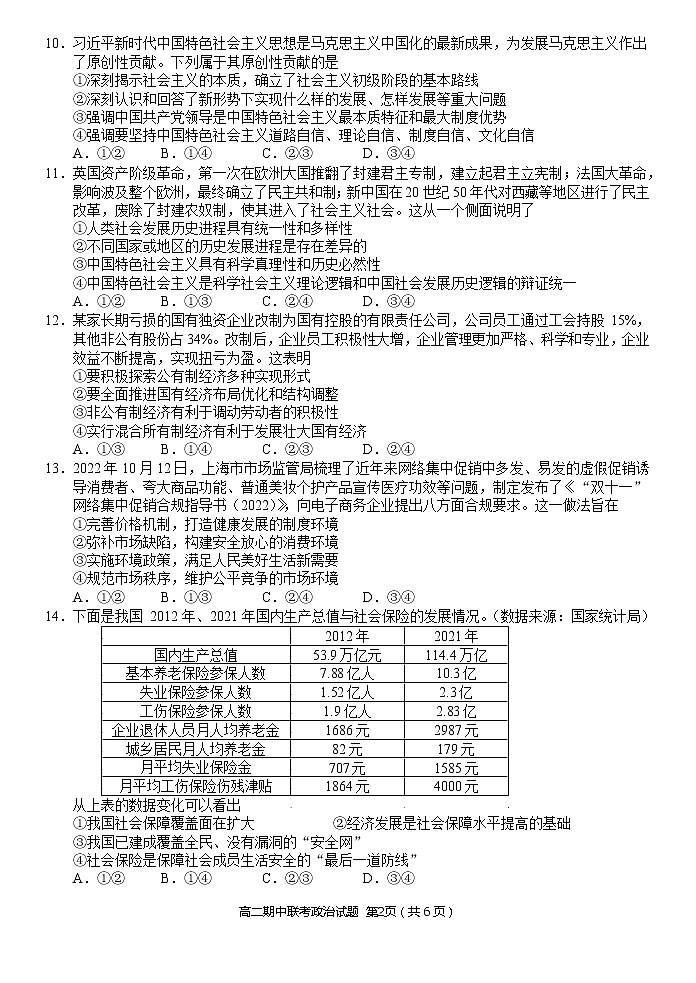 浙江省衢温5＋1联盟2022-2023学年高二政治上学期期中联考试题（Word版附答案）第2页