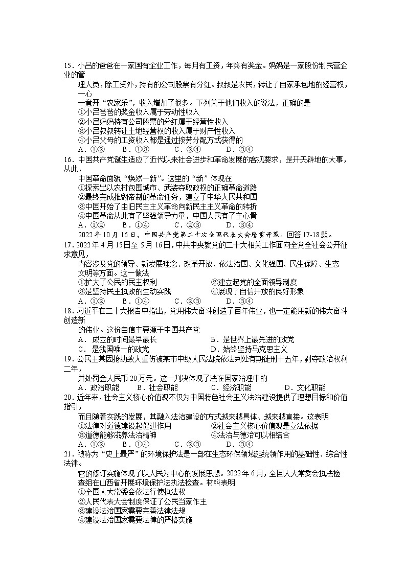 浙江省衢温5＋1联盟2022-2023学年高二政治上学期期中联考试题（Word版附答案）第3页