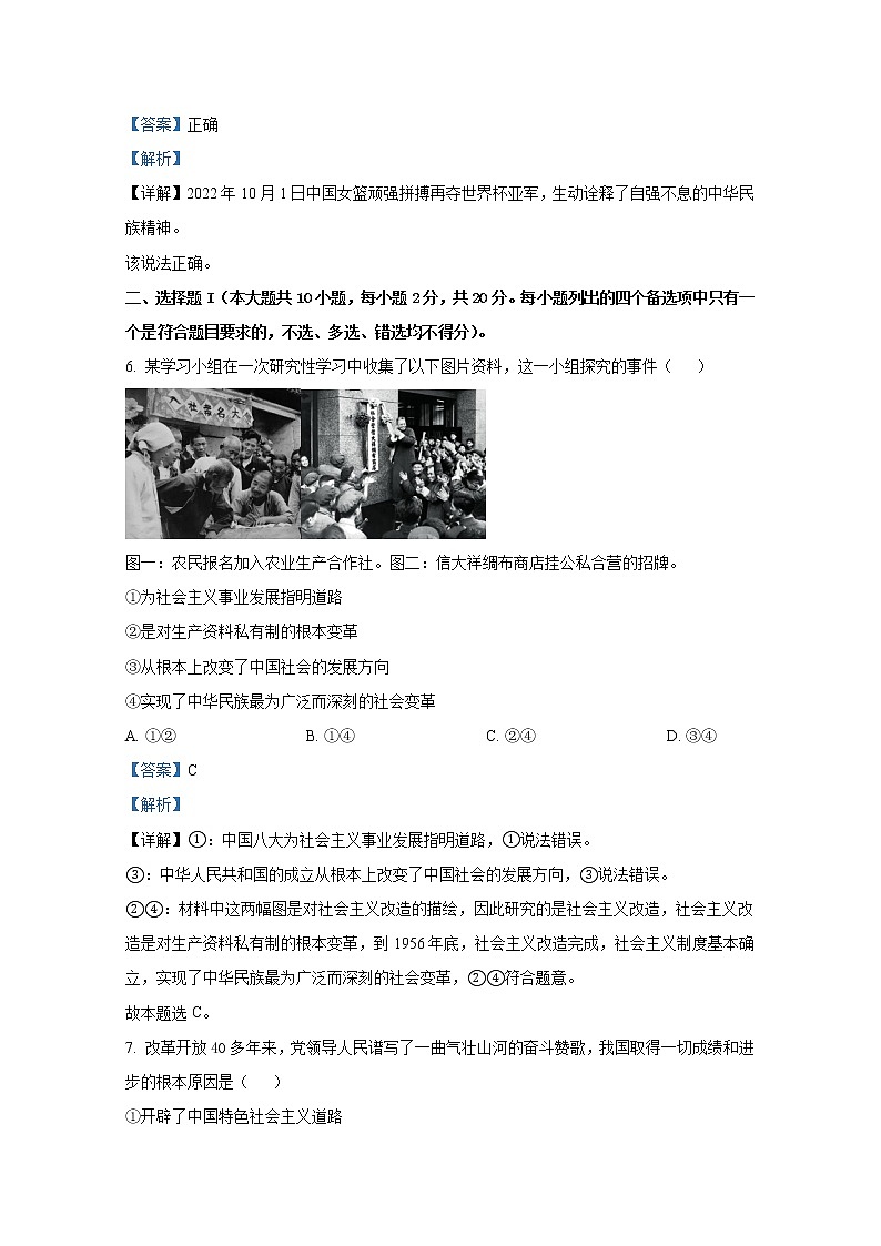 浙江省温州新力量联盟2022-2023学年高二政治上学期期中联考试题（Word版附解析）02