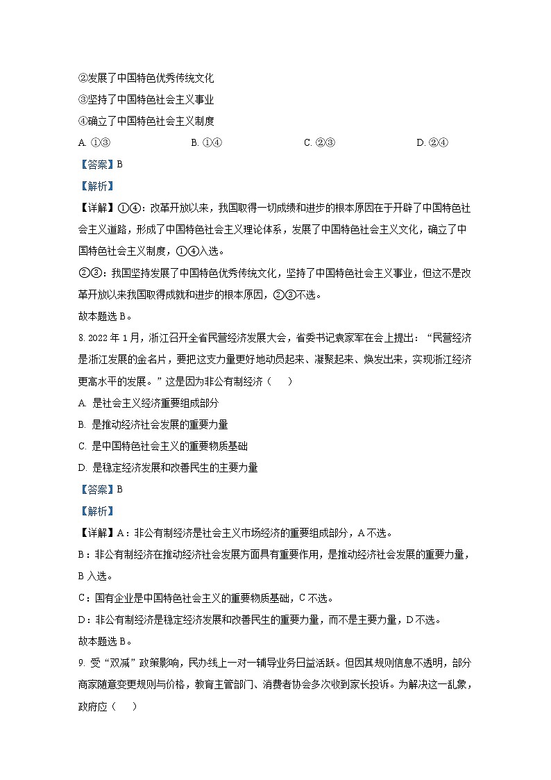 浙江省温州新力量联盟2022-2023学年高二政治上学期期中联考试题（Word版附解析）03