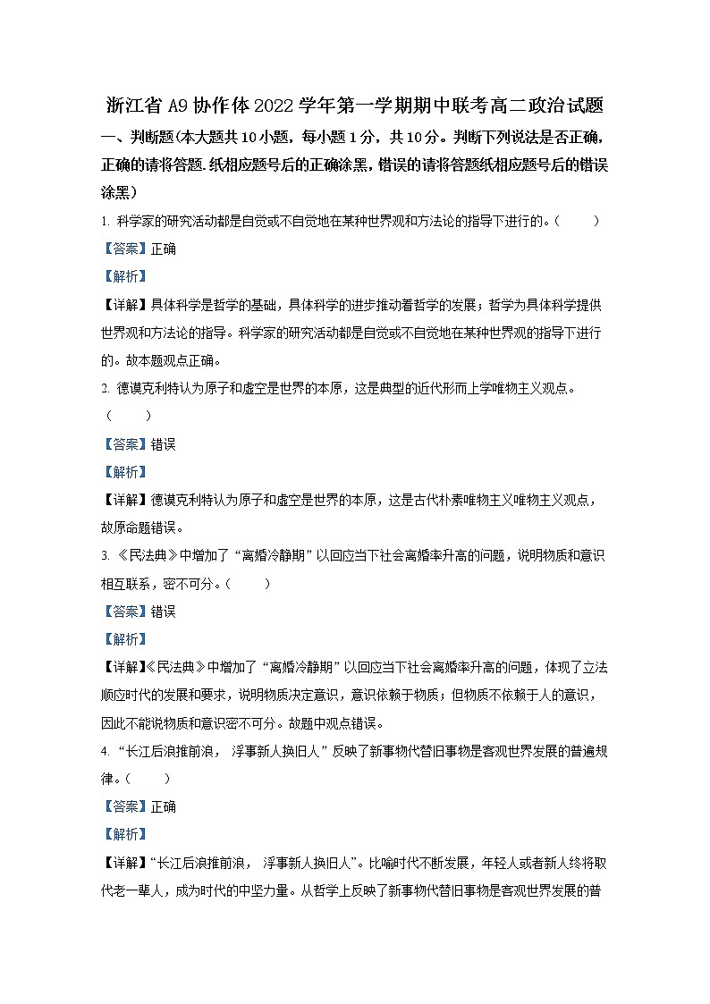 浙江省A9协作体2022-2023学年高二政治上学期期中联考试题（Word版附解析）01