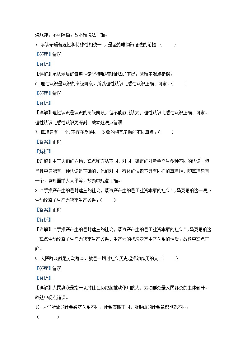 浙江省A9协作体2022-2023学年高二政治上学期期中联考试题（Word版附解析）02